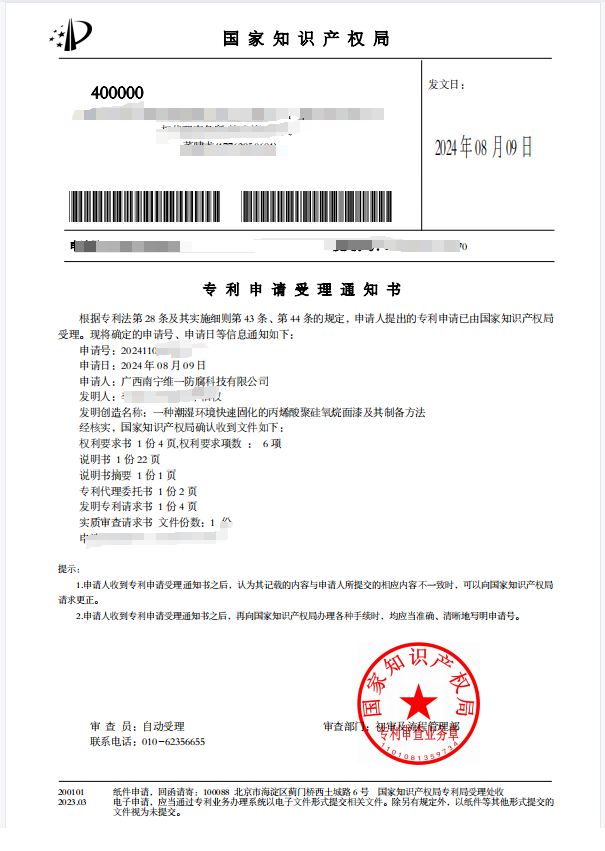 公司喜獲專利受理，創(chuàng)新涂料